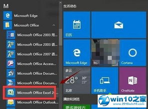 怎么删除win10的excel文件