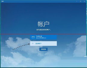 win10邮件账户设置密码