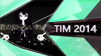 TIM 2016大赛宣传CM