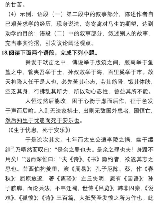 初中语文必考24篇文言文阅读题 包含所有考点,刷完得高分