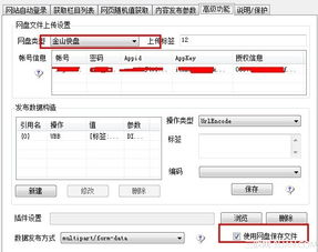 火车头采集器中网盘上传功能的使用方法(云服务器火车头采集器)