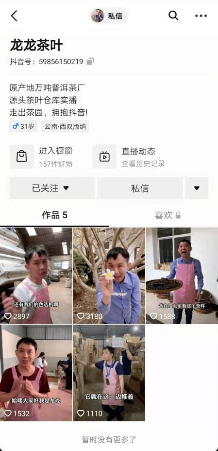 茶界直播黑马 话术魔性才艺妖娆,不到半年月销360万