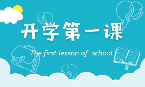 开学第一课读后感2022年600字 2022年开学第一课观后感600字10篇