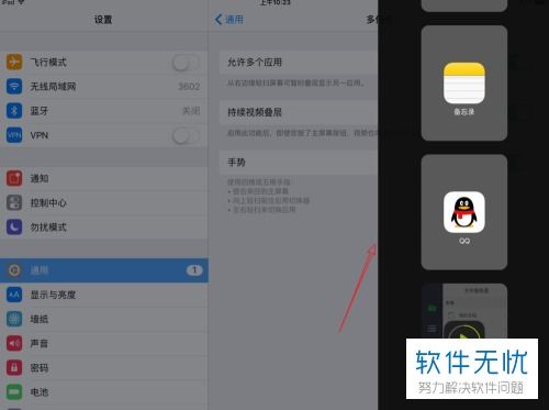 iPadair怎么打开WPS分屏，ipad上wps怎么分屏显示两个文档(ipad上wps如何分屏显示)