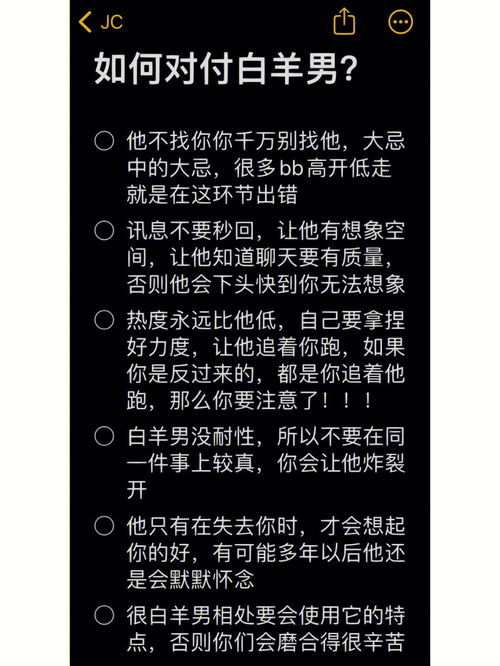 如何对付白羊男 详解 