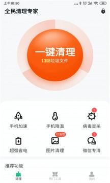 全民清理专家官网版 全民清理专家官方版下载v1.4.9 