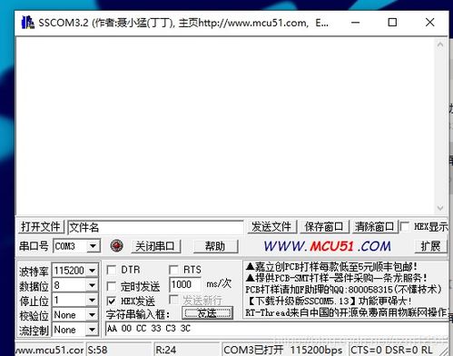 串口屏,PC发送指令集调试出现的问题及解决方法