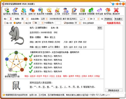 好名字宝宝取名软件下载 好名字宝宝取名软件v5.0.0.0免费版 ucbug软件站 