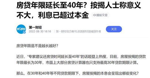 房贷年龄延长至80岁 是想让大家都买得起房吗