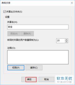 win10文件夹高级安全设置