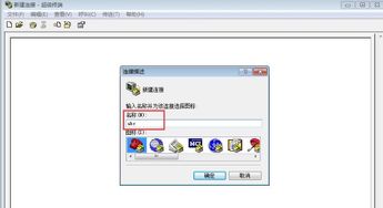 超级终端win7，超级终端win7下载