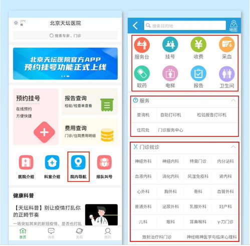 信息化建设很牛的北京天坛医院上线手机APP,都有哪些功能