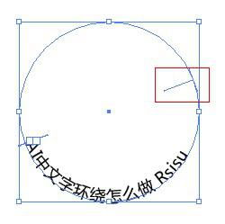 AI中文字环绕怎么弄 