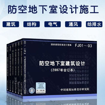 关于人民防空地下室建筑口部设计的探讨