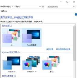 win10的主题安装不