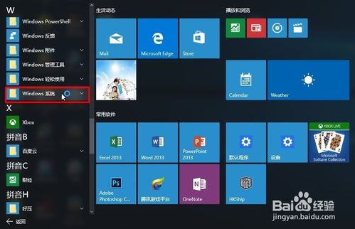 win10如何查看计算机当前用户名