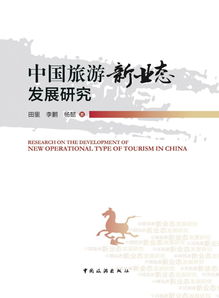 中國旅遊攻略書籍推薦精選必讀！