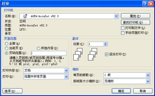 在WORD里怎么单页打印 