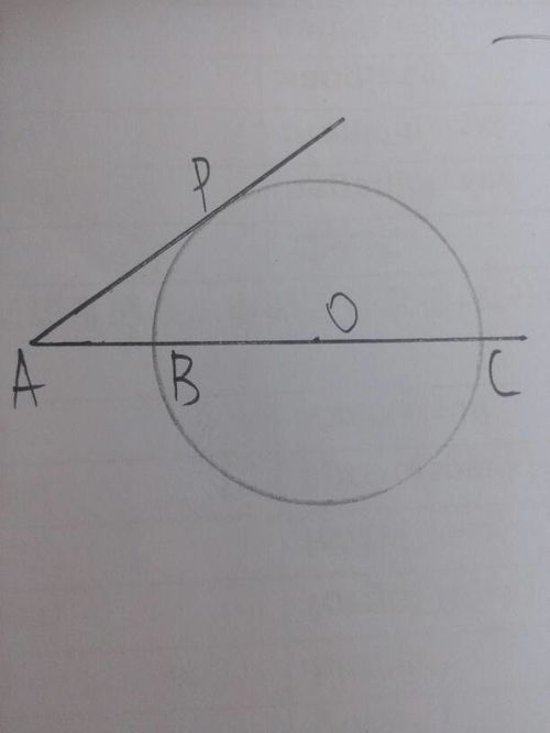如何求证切线AP AP AB AC 
