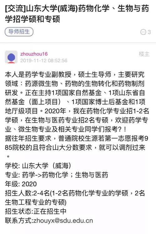 山东考研率很高的4所大学