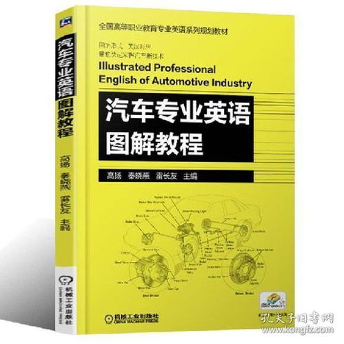 汽车专业英语图解教程 汽车外观发动机车身底盘 汽车专业英语书 汽车各类零部件图解书 汽车结构与原理英文版 英汉对照汽车图书籍