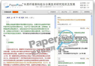 Paperpass论文检测软件 Paperpass论文检测软件免费版下载v1.0.0.4 