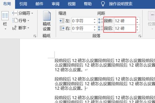 段前段后0.5行怎么设置