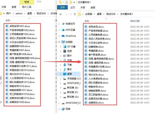 怎么批量删除文件名中的数字