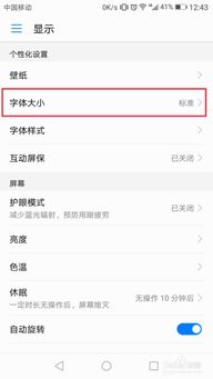 华为手机怎么设置字体大小？