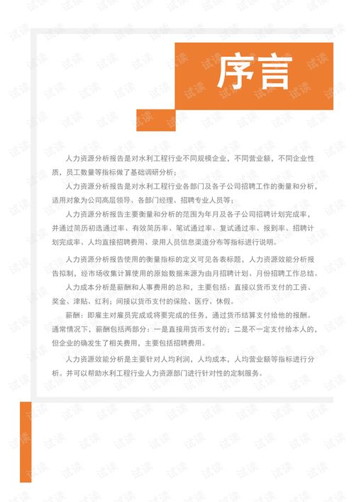 2021年度水利工程行业人力资源效能分析报告 市场招聘用工 .pdf