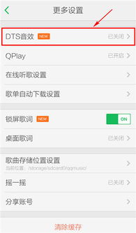 手机QQ音乐怎么设置音效 