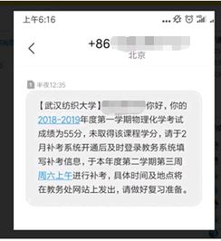 关于不法分子假借教务处名义发送挂科短信进行诈骗的严正声明