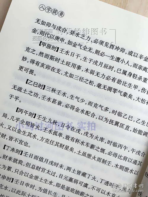 八字提要 八字超强经典之作民国 韦千里命理学基础概要精粹教材讲义图解正解四柱预测学书籍