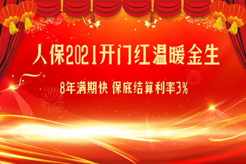 人保开门红温暖金生有等待期吗？