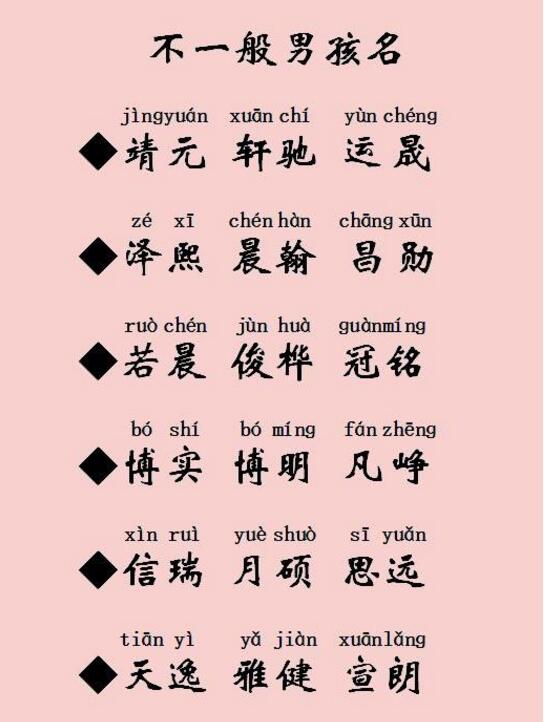 带瑾字的男孩名字