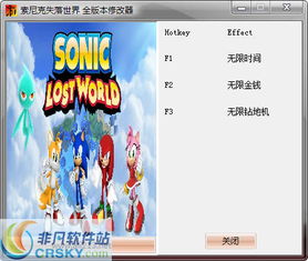 索尼克失落世界三项修改器界面预览 索尼克失落世界三项修改器界面图片 