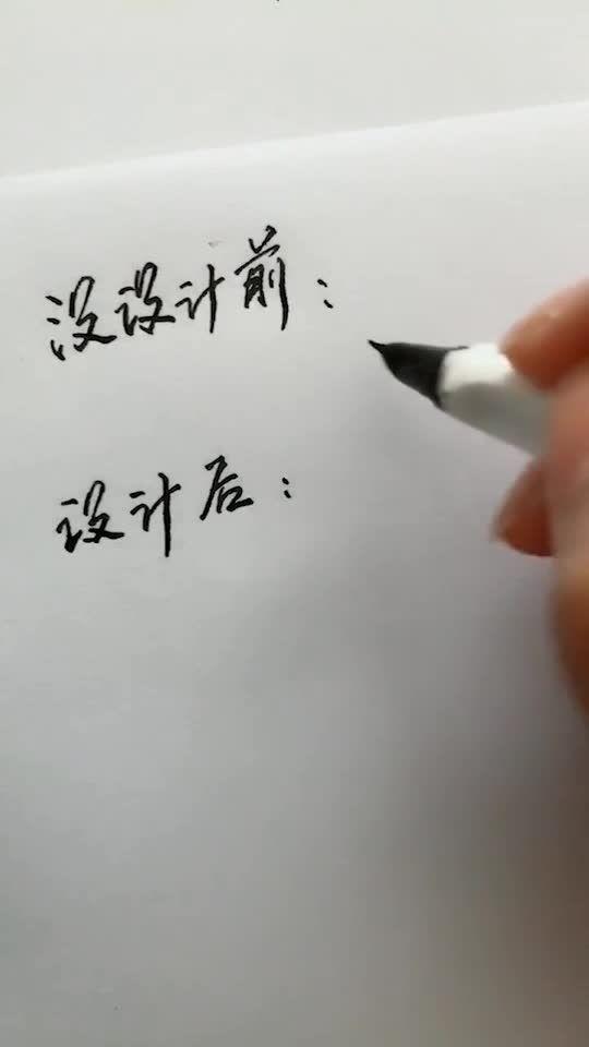 名字已写好,你学会了吗 