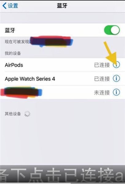 airpods pro在哪里改名字 airpods在哪里改名字 PC6教学视频 