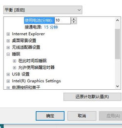 win10在哪里查看电源设置