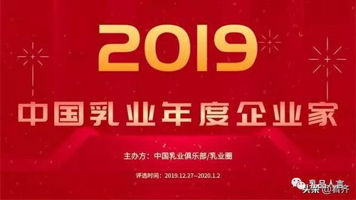 2019 第三届 中国乳业年度企业家评选活动候选人