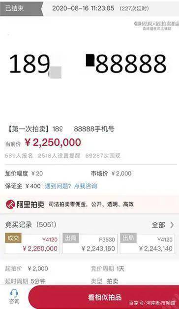 尾号55555,山东一手机靓号被拍出120万 此前更有手机靓号卖出225万,你怎么看
