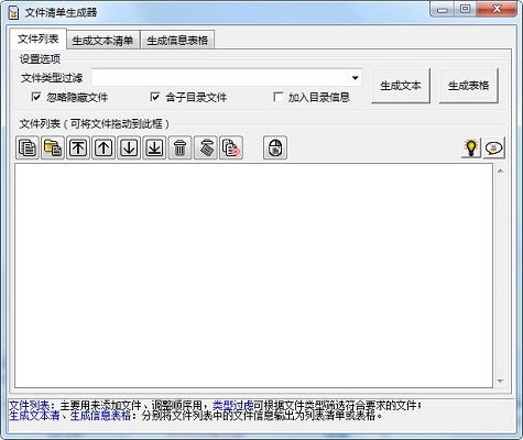 文件清单生成器下载 文件清单生成器官方版下载2.0.0 