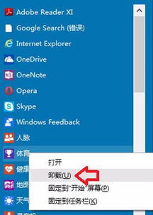 win10自带软件如何强力卸载