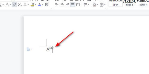 WPS文档怎样快速输入上角标