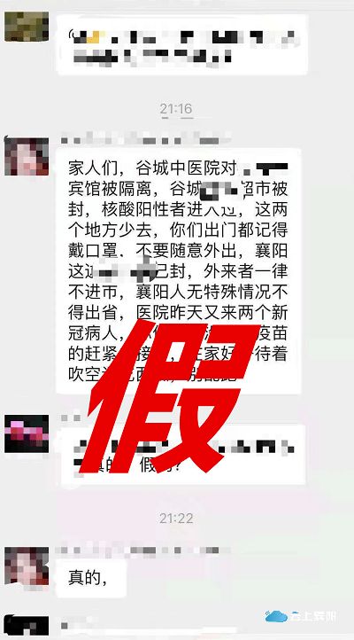 谣言 这条涉疫信息是假的