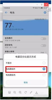 怎样设置手机电池电量显示 