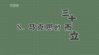 关于马克思的冷知识,有1个你肯定不知道 有彩蛋 