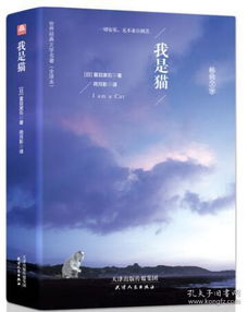 我是猫书 日本夏目漱石著正版全译本精装带插图 经典畅销日本文学世界名著小说中文版 青少中学生成人课外阅读读物书籍