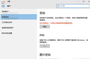 win10启动2个密码怎么设置密码