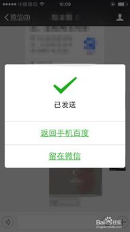 为什么百度图片无法分享给微信好友